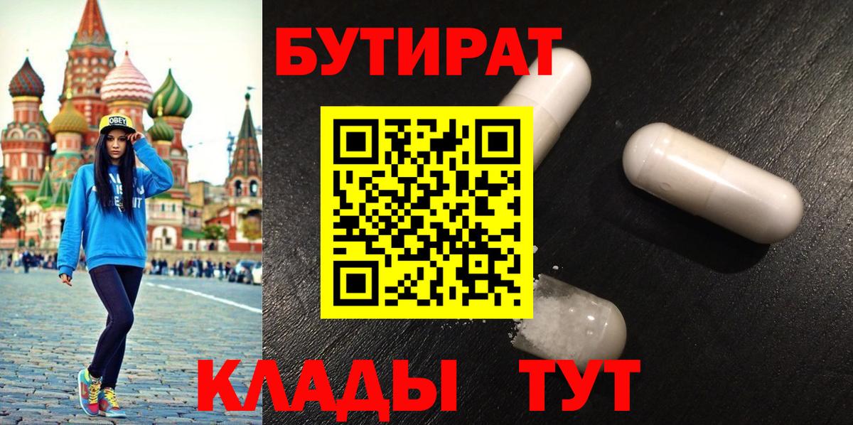 БУТИРАТ бутандиол Зеленодольск