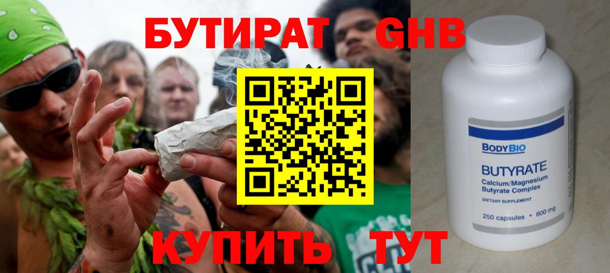 Зеленодольск  Бутират бутик  Вход с VPN 