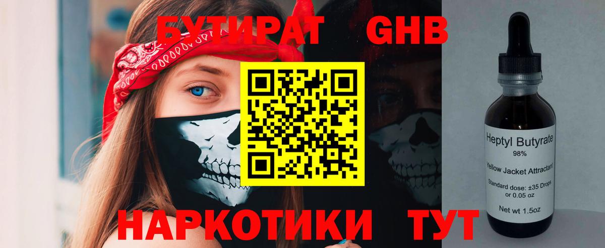 БУТИРАТ жидкий экстази Зеленодольск