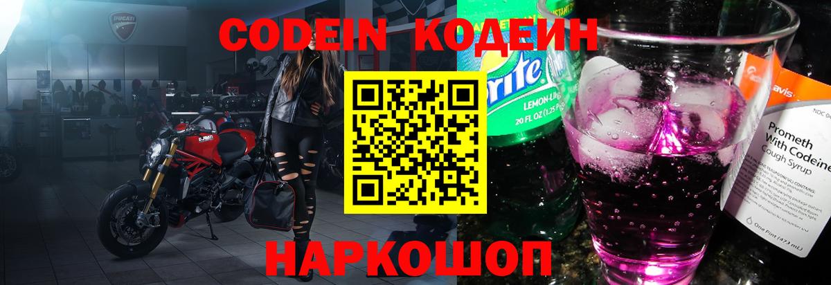 Codein Purple Drank  Вход с VPN  Кодеин Purple Drank  Зеленодольск 