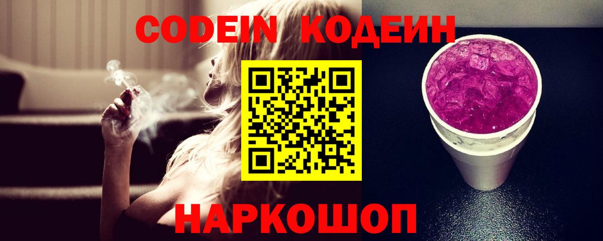 Кодеин Purple Drank  Зеленодольск  Кодеиновый сироп Lean напиток Lean (лин) 