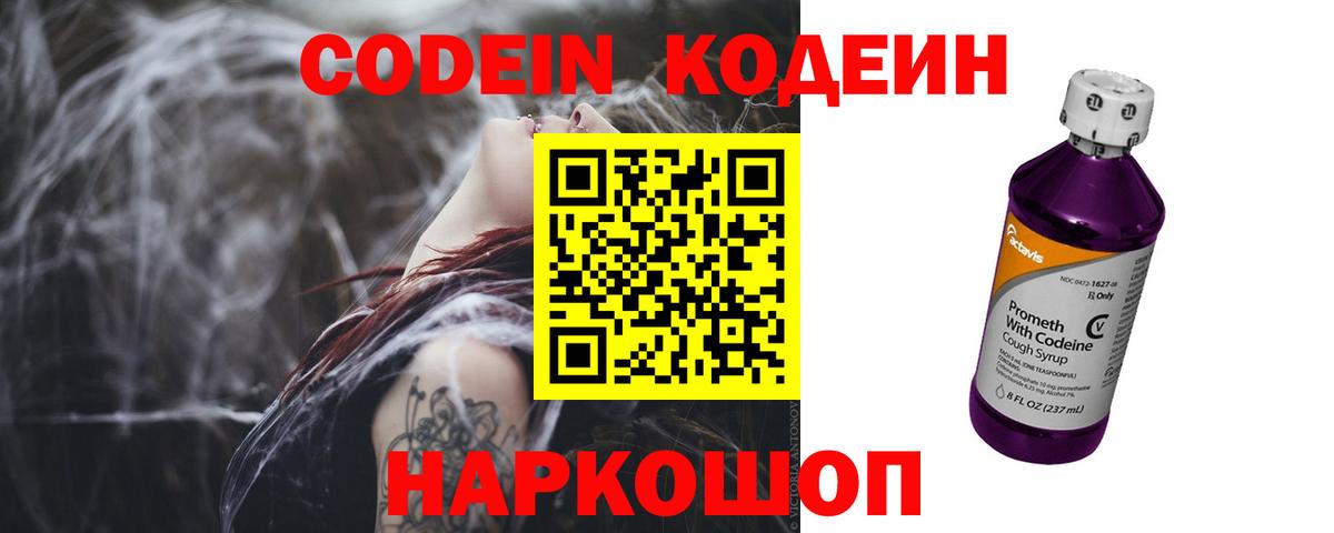 Кодеиновый сироп Lean Purple Drank Зеленодольск