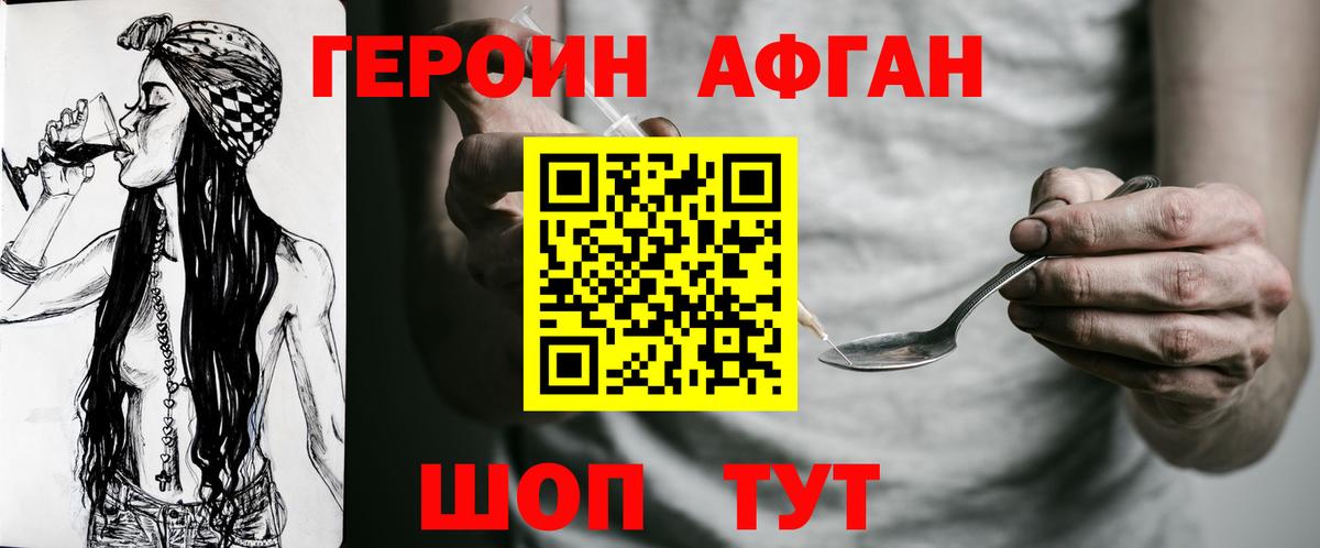 ГЕРОИН VHQ Зеленодольск