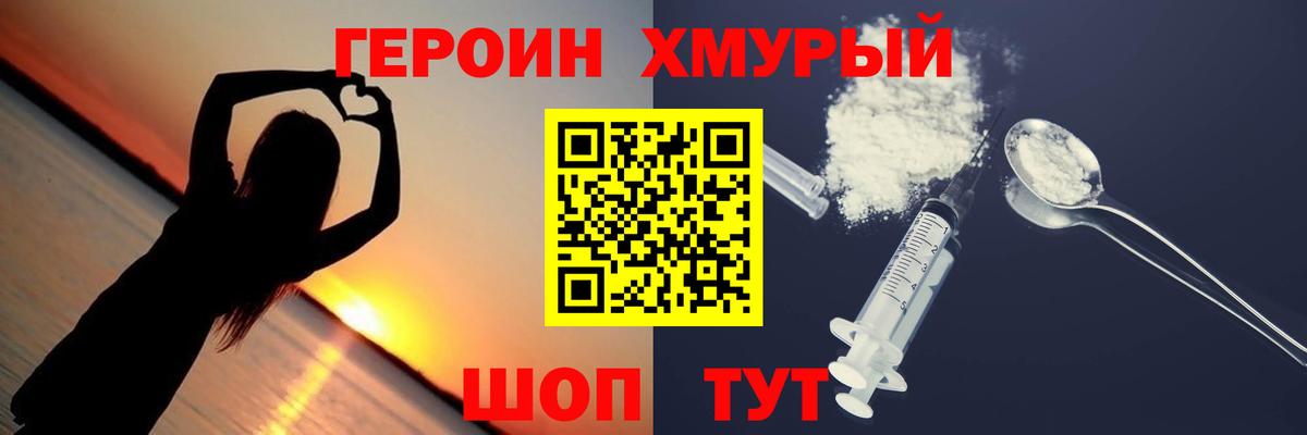 Героин хмурый Зеленодольск