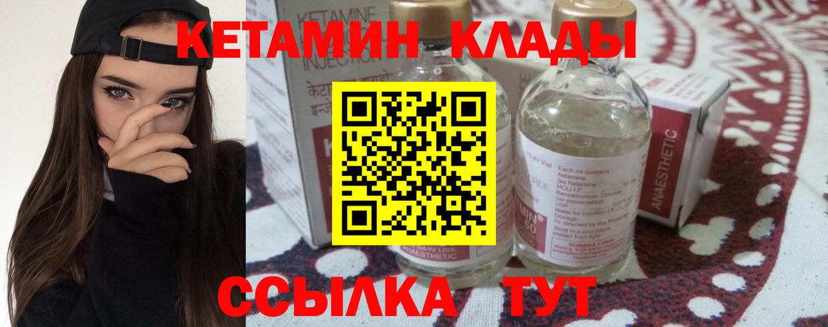 Кетамин VHQ Зеленодольск
