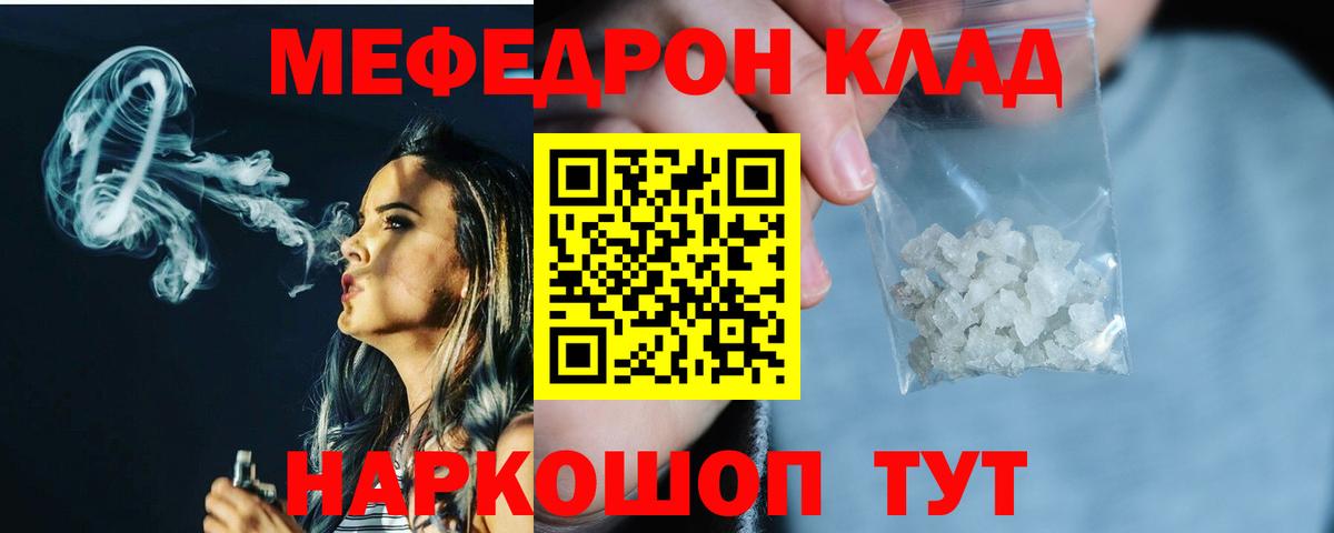 Меф мяу мяу мука Зеленодольск