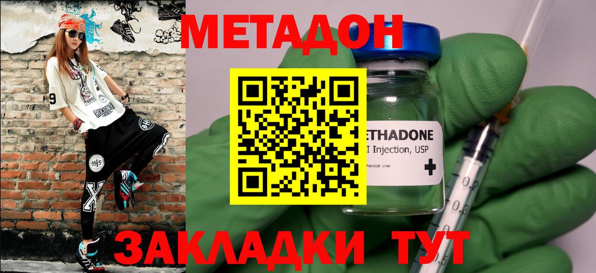 МЕТАДОН VHQ  Вход с VPN  Зеленодольск  Метадон белоснежный 