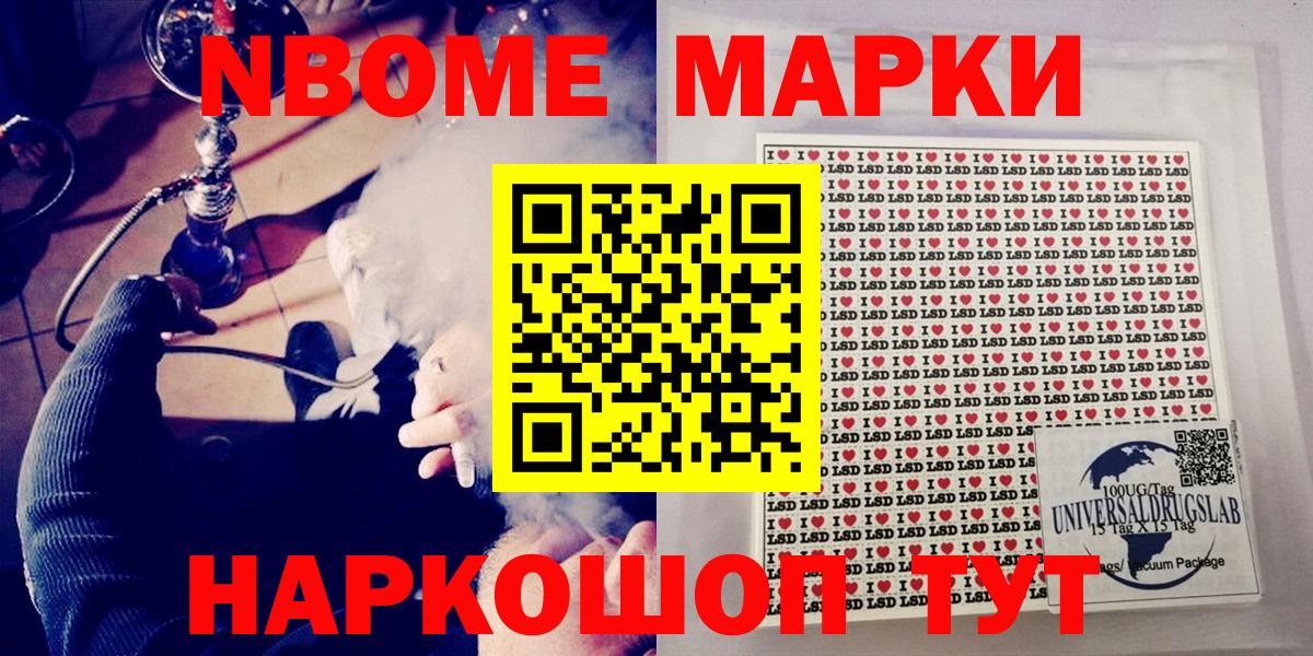 Зеленодольск  Марки 25I-NBOMe 1,5мг  Марки NBOMe  Вход с VPN 