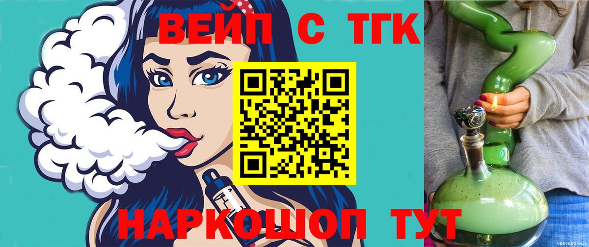 Дистиллят ТГК вейп  Зеленодольск 
